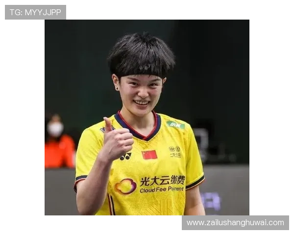 王祉怡表现出色成功晋级羽毛球世锦赛女单16强再创佳绩 王祉怡表现出色成功晋级羽毛球世锦赛女单16强再创佳绩