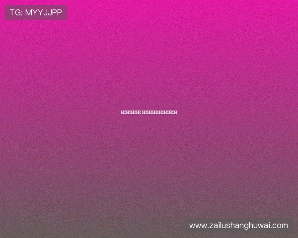 热火加时未能发力 老师未尽全力球队提前出局惨败