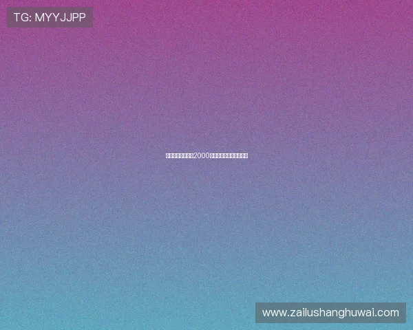 罗马诺曝米兰报价2000万欧元求购热那亚德温特